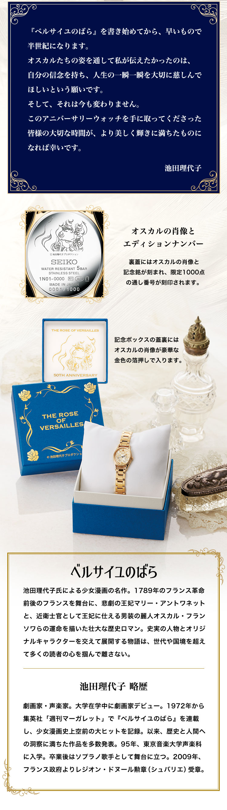 ベルサイユのばら 50周年記念プレミアムウオッチ／プレミアム