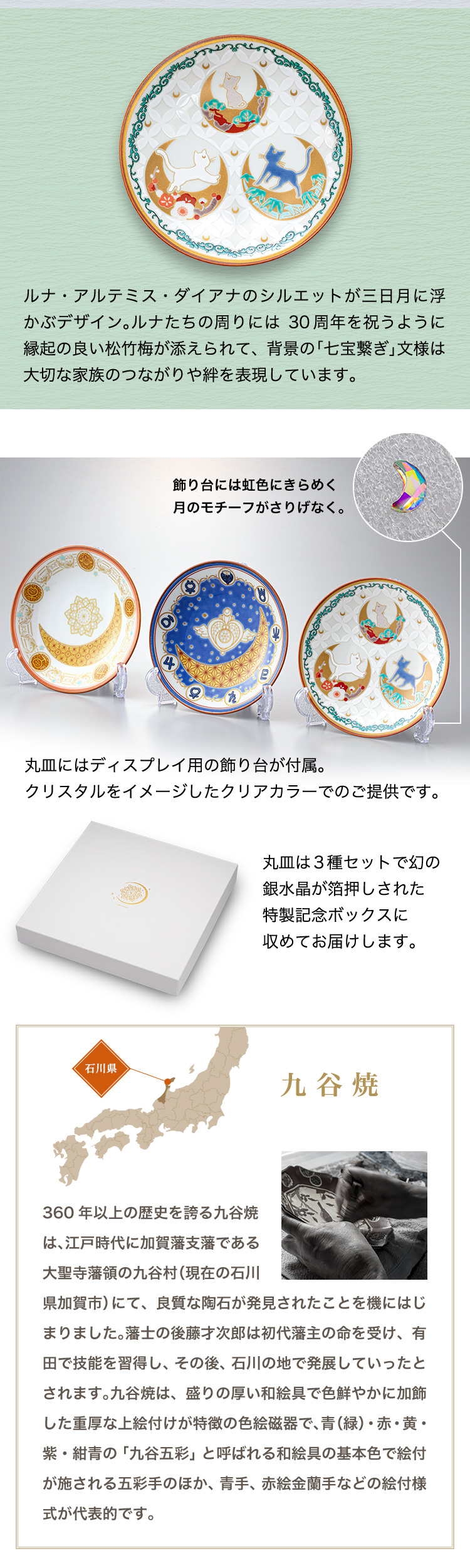 美少女戦士セーラームーン 九谷焼丸皿 3種セット／プレミアム