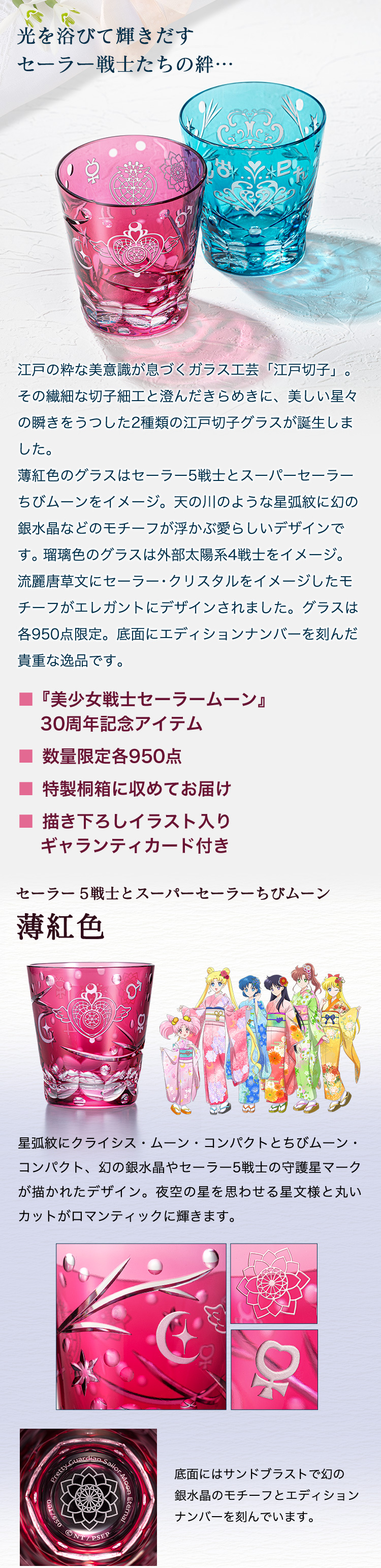 美少女戦士セーラームーン 江戸切子グラス 全2種・／プレミアム