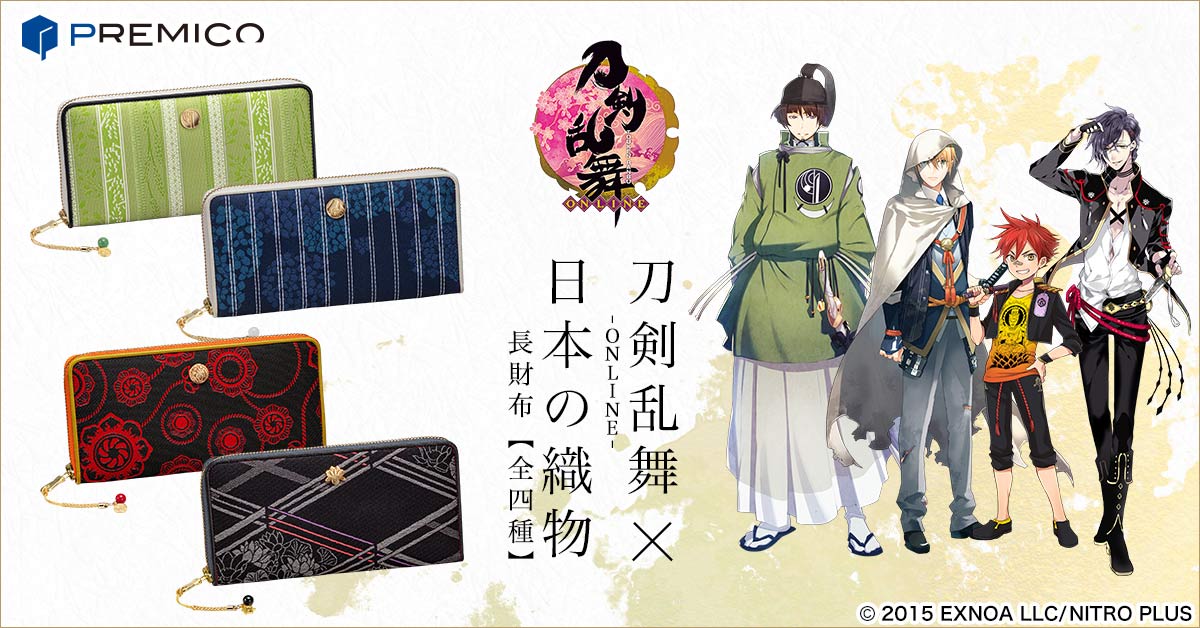 プレミコ】刀剣乱舞-ONLINE-×日本の織物 長財布 第五弾／プレミアム