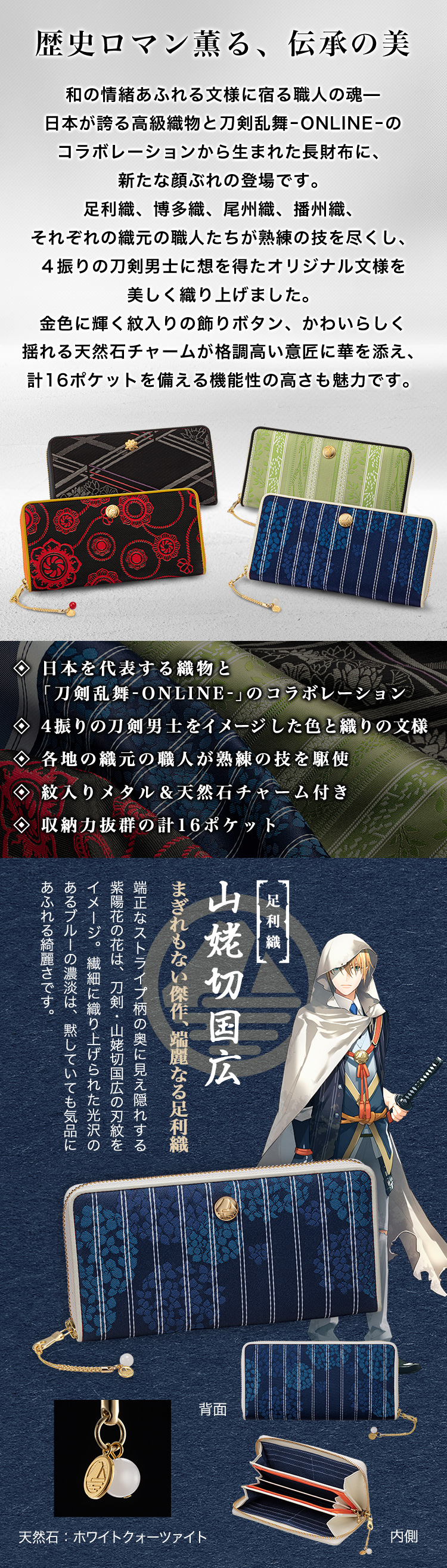 プレミコ】刀剣乱舞-ONLINE-×日本の織物 長財布 第五弾／プレミアム