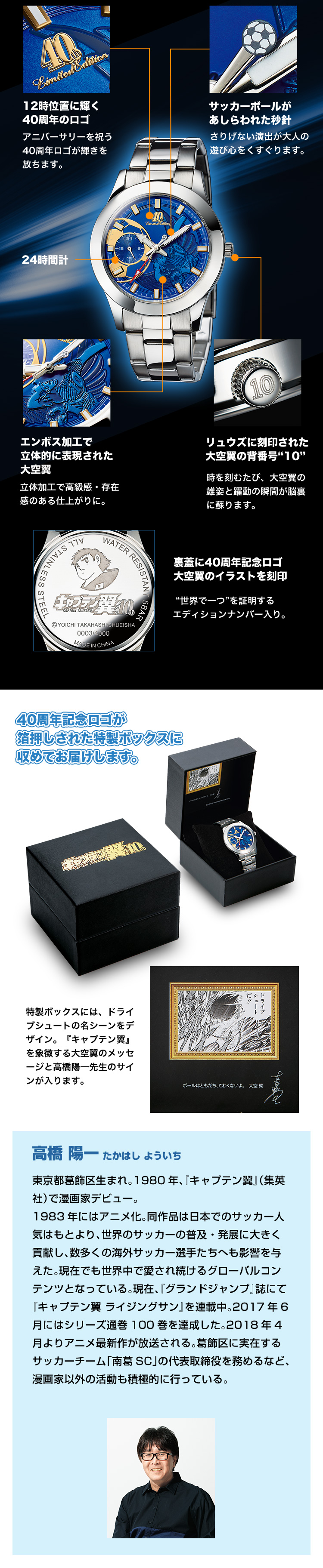 キャプテン翼 オフィシャルウォッチ 栄光の軌跡／プレミアム