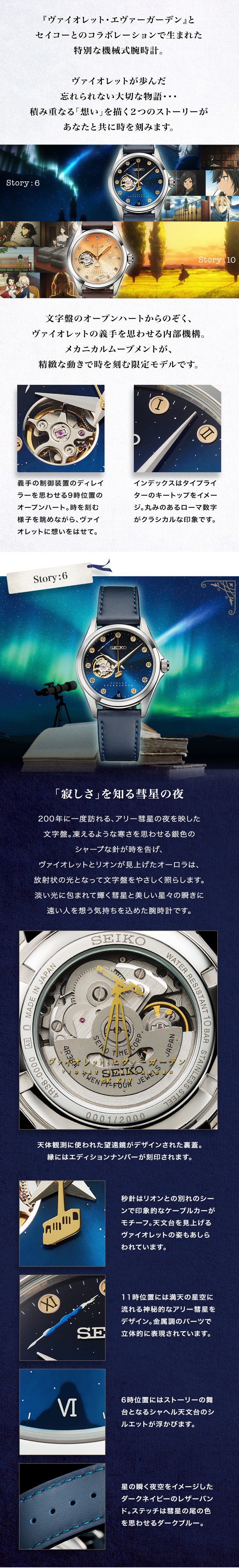 ヴァイオレット・エヴァーガーデン 機械式腕時計／プレミアム