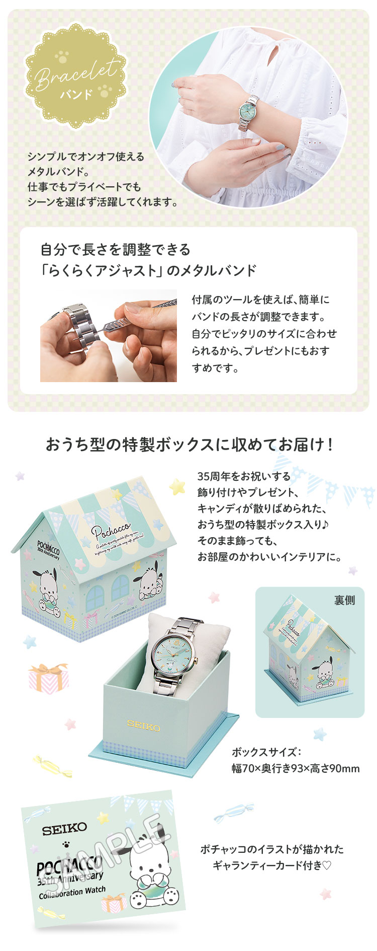 セイコー×ポチャッコ35周年記念 コラボウオッチ／プレミアム