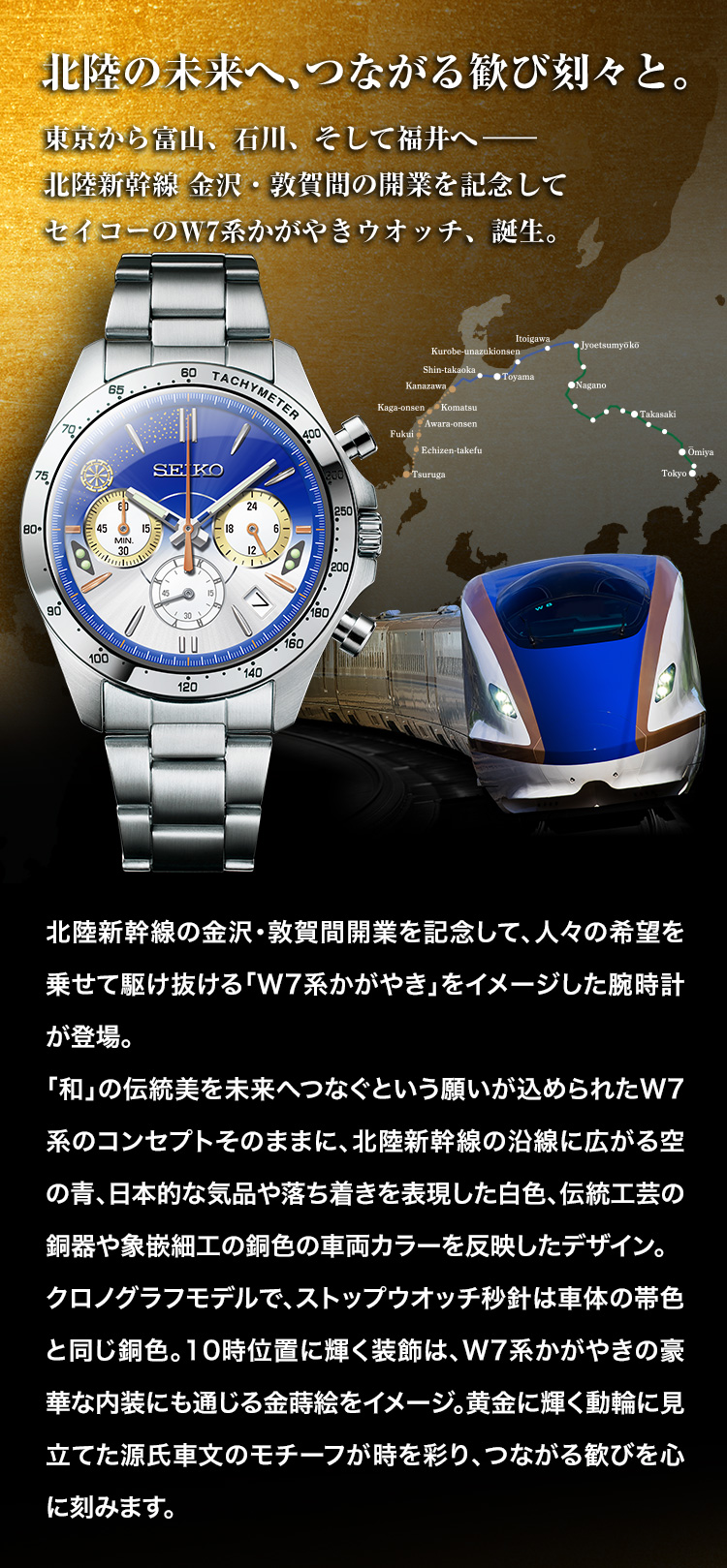 北陸新幹線 W7系かがやきウオッチ／プレミアムキャラクターグッズ通販