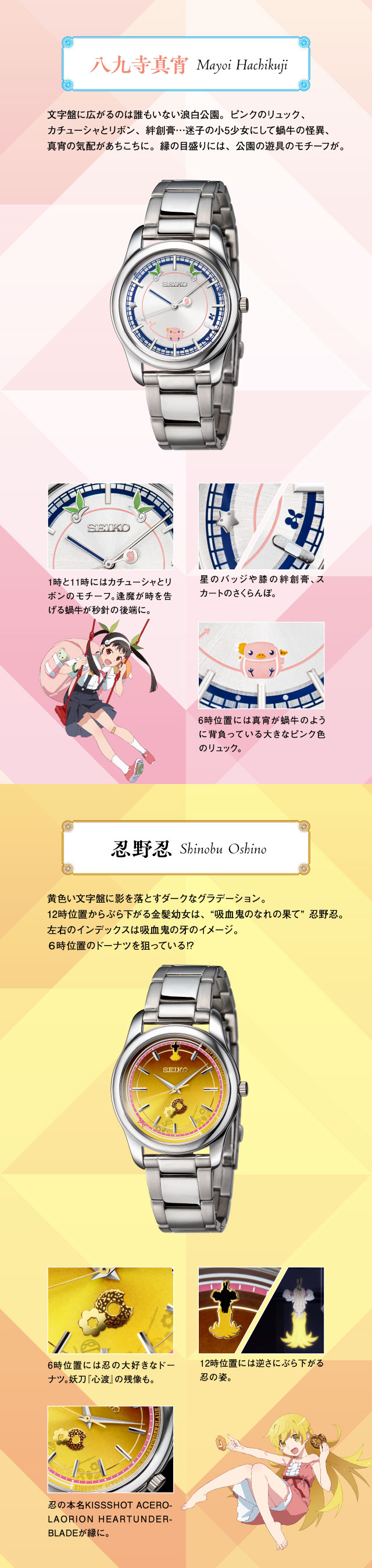 物語〉シリーズ × セイコー コラボウオッチ／プレミアムキャラクター