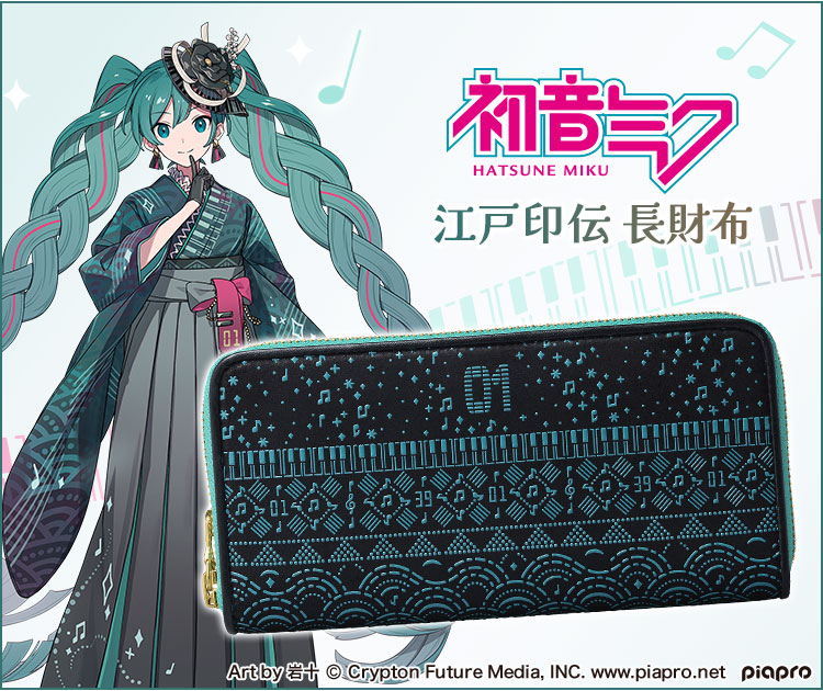 初音ミク 江戸印伝 長財布／プレミアムキャラクターグッズ通販サイト