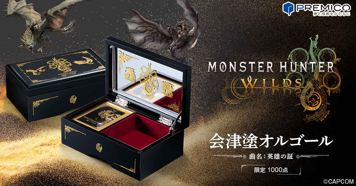 モンスターハンターワイルズ 会津塗オルゴール／プレミアム