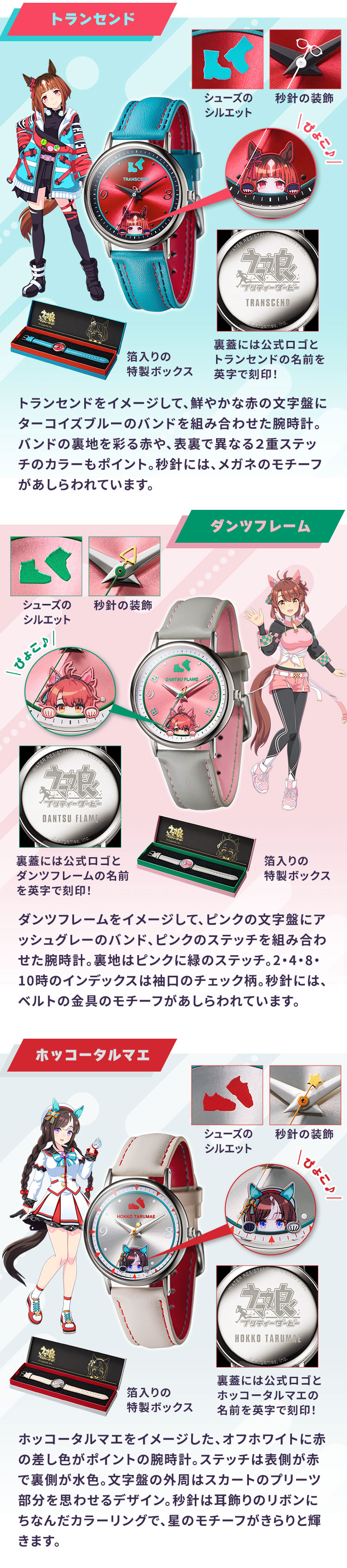 ウマ娘 プリティーダービー オリジナルウオッチ 第4弾／プレミアム