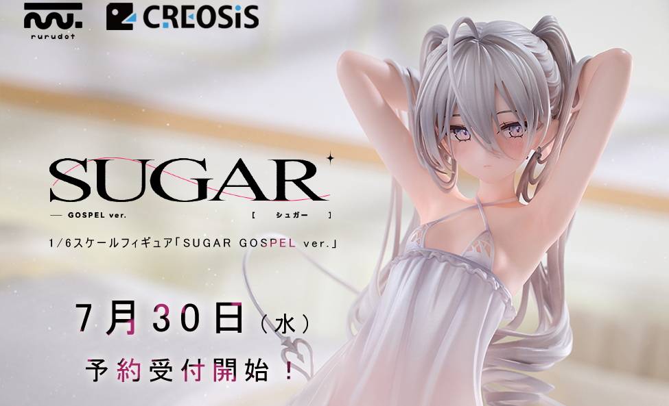 情報】CREOSIS「SUGAR GOSPEL ver.」原畫：rurudo 1/6 TW開訂4F更新開
