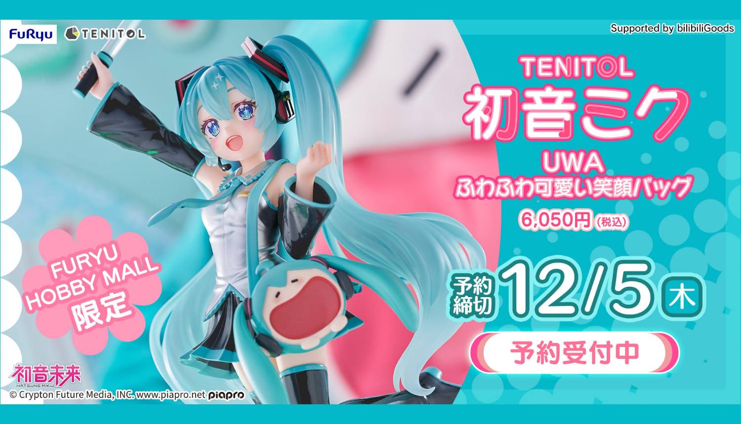 情報】FuRyu【TENITOL】初音未來UWA系列迷你軟乎乎笑容痛包21cm JP開訂