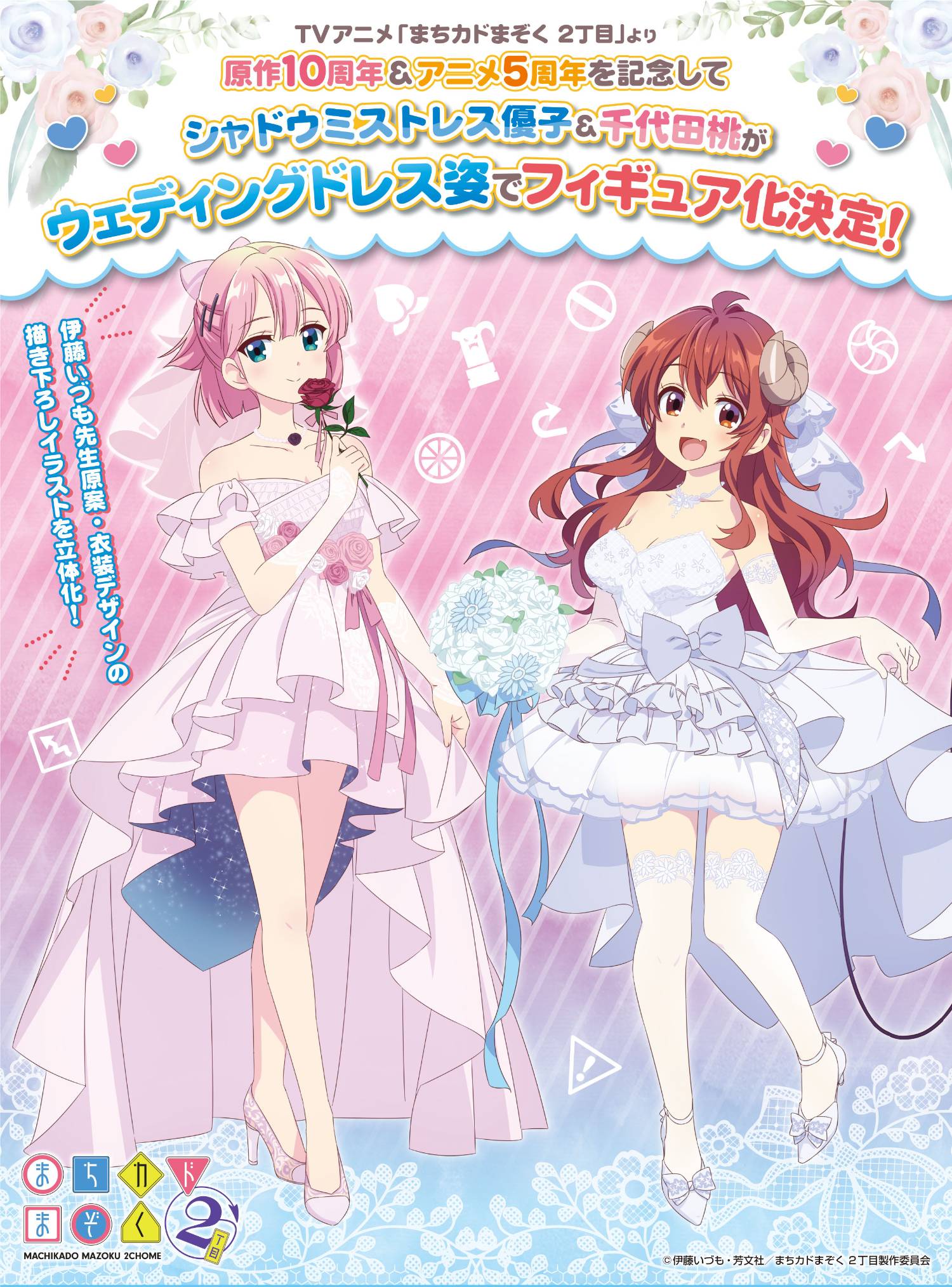情報】MEDICOS《街角魔族二丁目》吉田優子、千代田桃 婚禮Ver. 1/7 TW