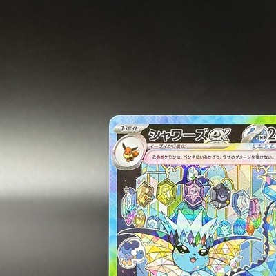 Vaporeon ex SAR 205/187 Terastal Festival sv8a 2024 Pokemon Card