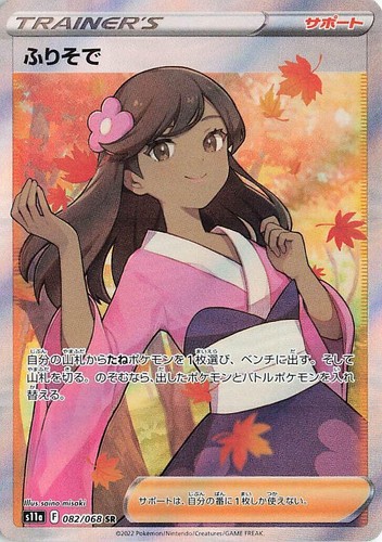Pokemon card s11a 081/068 Serena SR Sword & Shield Arcana Girls | eBay