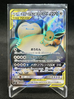 Eevee & Snorlax GX 106/095 Sm9: Tag Bolt Holo (Japanese) - NM! | eBay