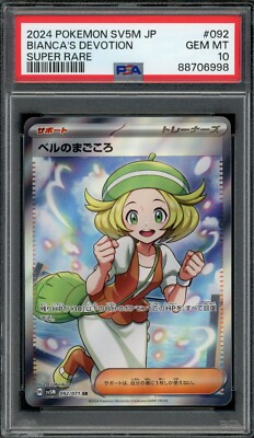 2024 PSA 10 Pokemon Japanese SV5M Cyber Judge Bianca's Devotion SR