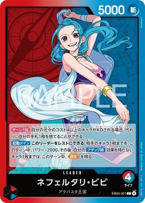 ONE PIECE TCG CARD GAME JAPANESE AUTHENTIC HEROINES EB03 LEADER