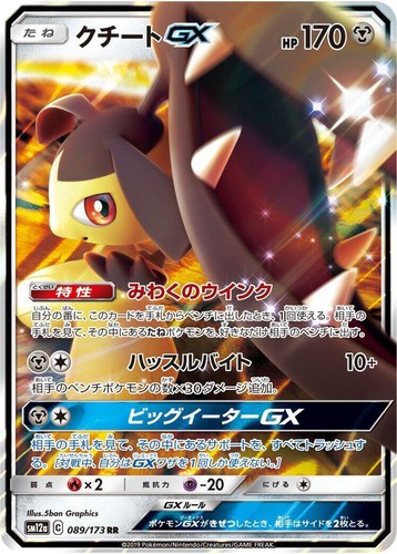 Pokemon Japanese Tag Team GX All Stars #197 Full Art Roxie PSA 10