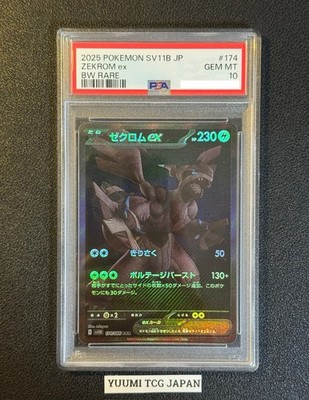 2025 ゼクロム ex BW RARE 2025 ゼクロム ex BW RARE PSA10 ポケモン