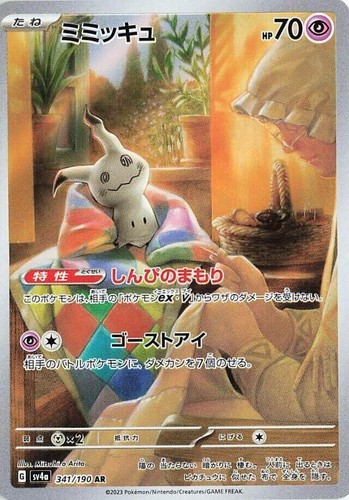 Mimikyu S 265/190 sv4a Japanese Pokemon Card Shiny Treasure ex | eBay