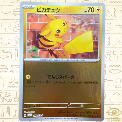 Pikachu promo 216/SV-P Japanese Pokemon Card 2024 - NM | eBay