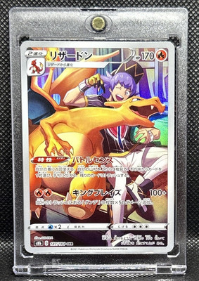 Pokemon Card - Charizard 187/184 Japanese CHR VMAX Climax s8b