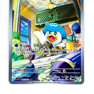 Quaxly AR 081/073 SV1a Triplet Beat - Pokemon Card Japanese | eBay