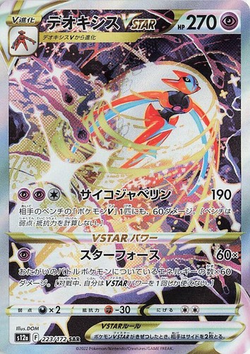 Lunatone AR 184/172 S12a VSTAR Universe - Pokemon Card Japanese | eBay