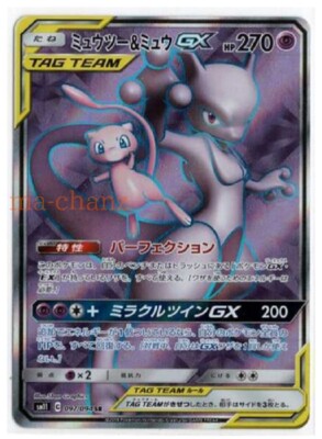 Pokemon card SM11 097/094 Mewtwo & Mew GX SR Miracle Twins