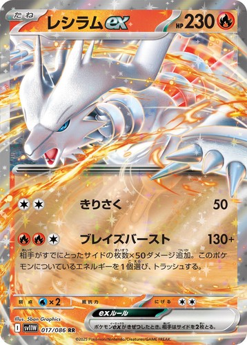 Reshiram ex RR 017/086 White Flare pokemon card Japanese | eBay
