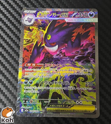 MEGA Gengar ex SAR 240/193 MEGA Dream ex M2a Pokemon Card Japanese