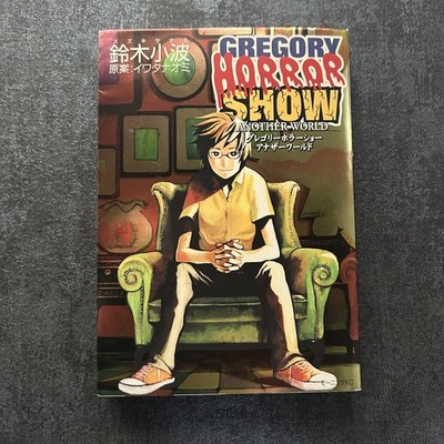 USED Gregory Horror Show Another World Morning KC Manga Comic by