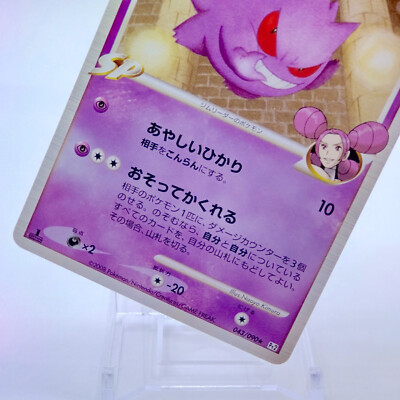 Gengar GL Lv.65 1ed Pokemon Card Game TCG Japanese Japan Nintendo