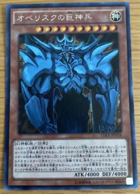 Obelisk Giant God Soldiers Yu-Gi-Oh Card TA00009 | eBay