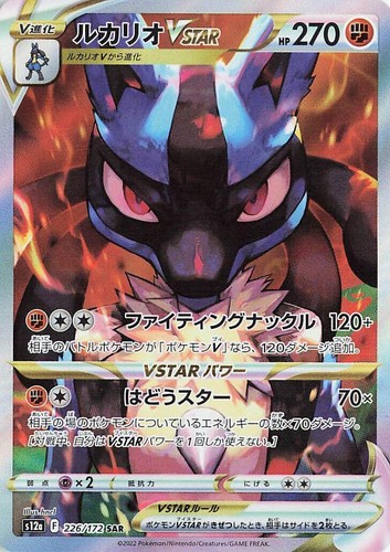 Pokemon Card - Lucario Vstar SAR - s12a - 226/172 - New - Japanese