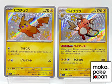 Pikachu 236/190 Sv4a: Shiny Treasure Ex Holo (Japanese) for sale