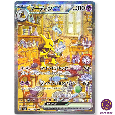 Alakazam ex SAR 203/165 Pokemon 151 SV2a Japan Card Scarlet Violet
