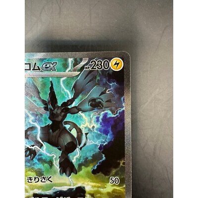 Zekrom ex SAR 169/086 sv11B Black Bolt Pokemon Card Japanese 2025