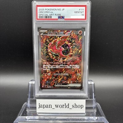 PSA 10 Oricorio ex SAR 111/080 Inferno X M2 Pokemon Card Japanese