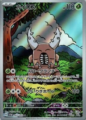 Pinsir AR 067/066 Crimson Haze sv5a 2024 Pokemon Card Japanese | eBay