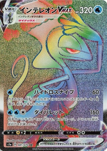 2020 Pokemon Inteleon VMAX #023/070 Japanese VMAX Rising Full Art