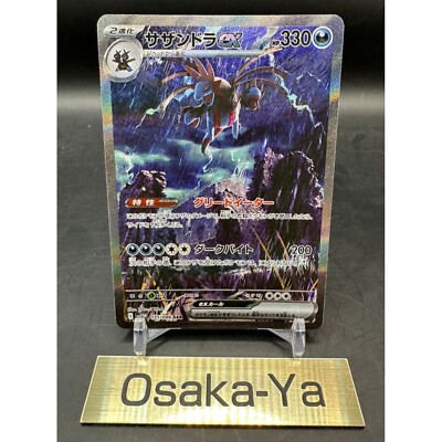 Hydreigon ex SAR 171/086 White Flare sv11W Pokemon Card Japanese