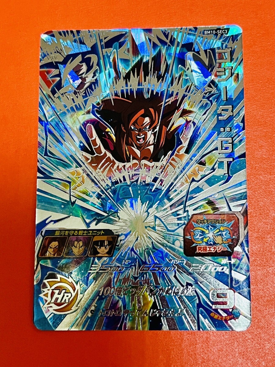 psa10 bm10-sec3 BM10－SEC3ゴジータ：GT ゴジータ:GT SDBH