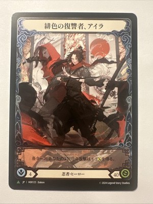 Ira, Scarlet Revenger | Marvel | JP Exclusive Promo | HER125