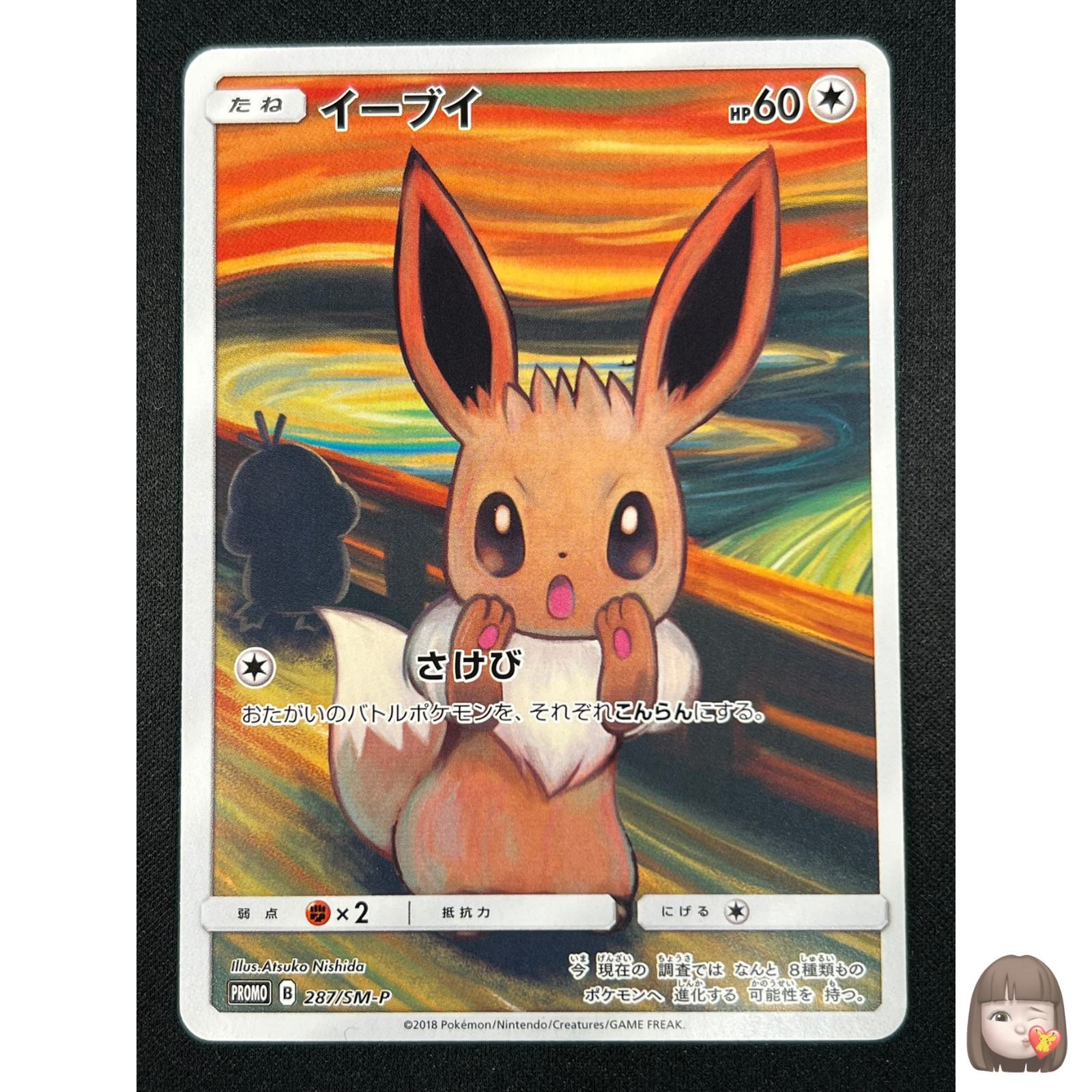 Eevee 2018 Japanese SM-P Promo #287/SM-P Munch: A Retrospective