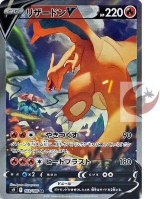 Pokemon card s9 103/100 Charizard V SR SA Sword & Shield Star TOP