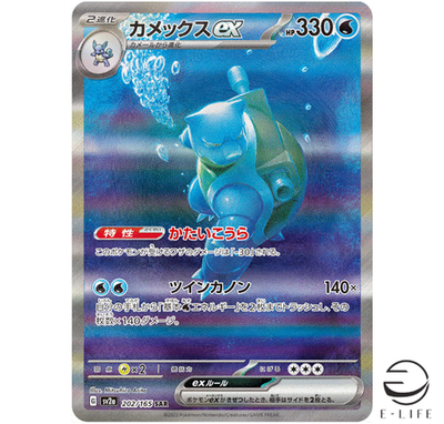 Blastoise ex SAR 202/165 sv2a Pokemon Card 151 HOLO Japanese | eBay