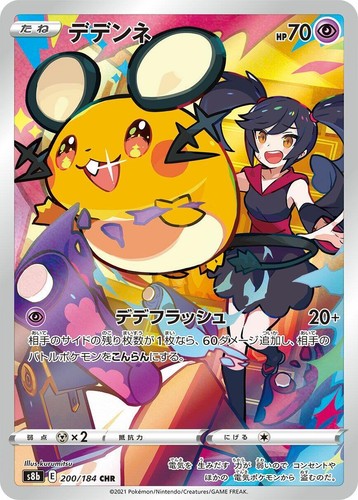 Dedenne CHR 200/184 S8b VMAX Climax HOLO Pokemon Card Japanese | eBay