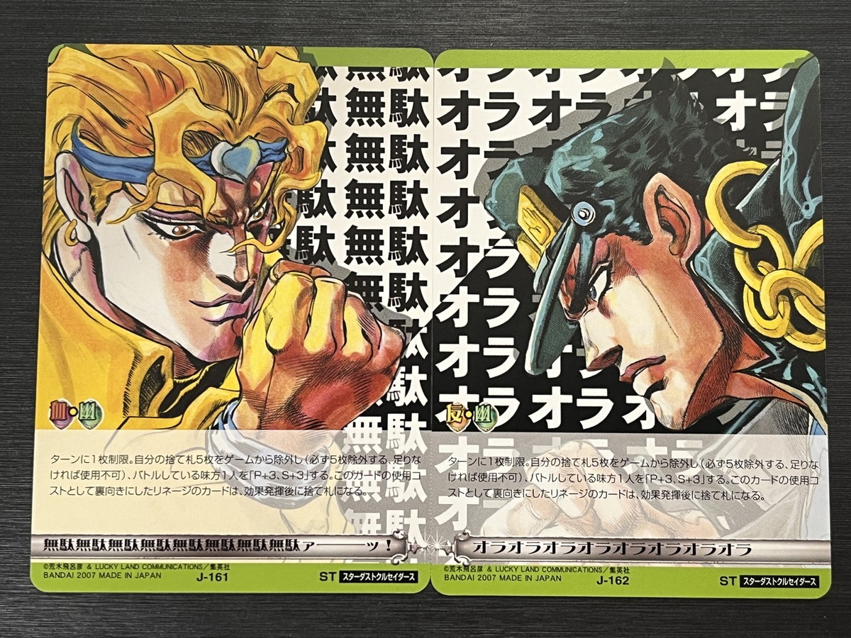 Jojo'S Bizarre Adventure Abc Card Jotaro VS DIO J-161 J-162 | eBay