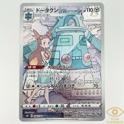 Pokemon Card Jasmine's Bronzong CHR s8b 208/184 VMAX Climax